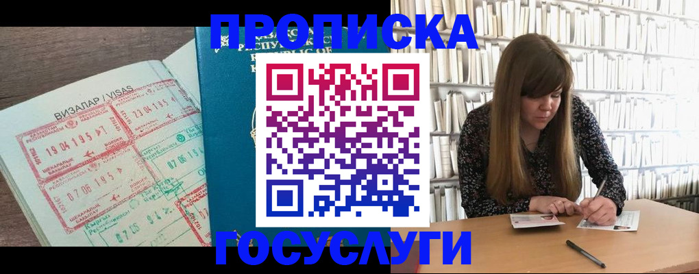 прописка гарантия в Заринске