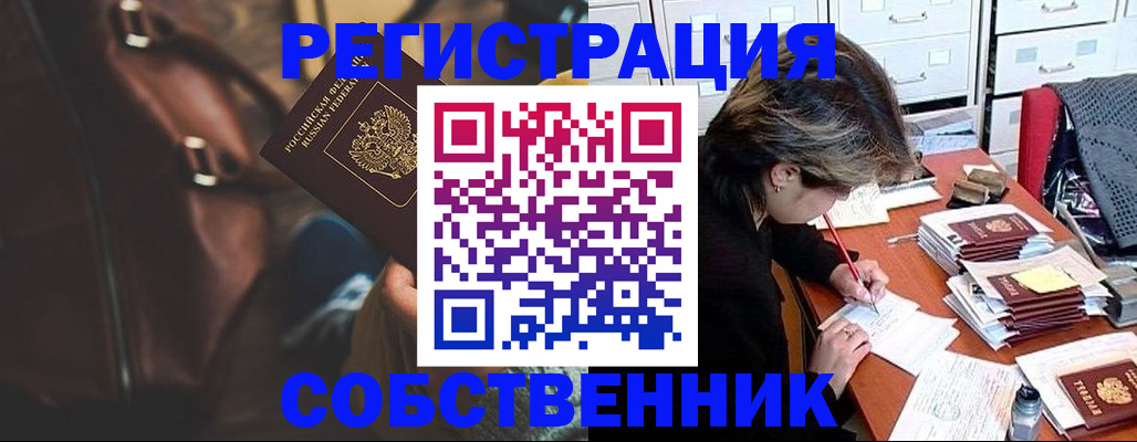 временная регистрация законно в Заринске