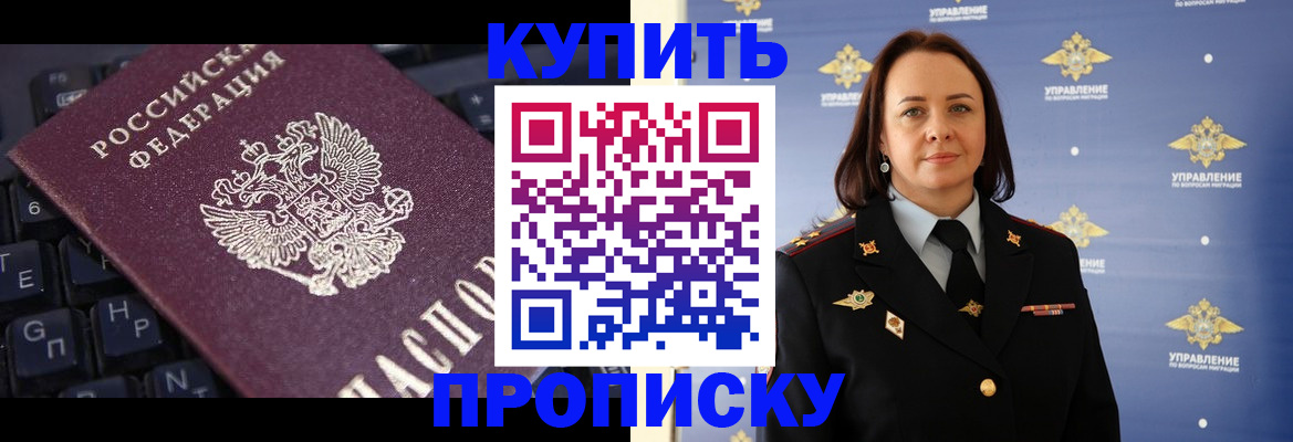 прописка от собственника в Заринске
