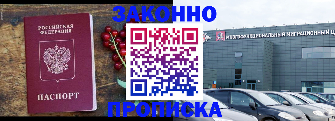 временная регистрация в квартире в Заринске